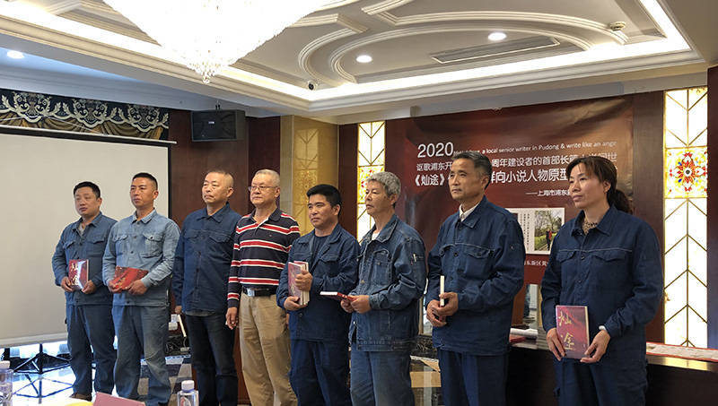 致敬浦东电力建设者,《灿途》作者向小说人物原型们赠书