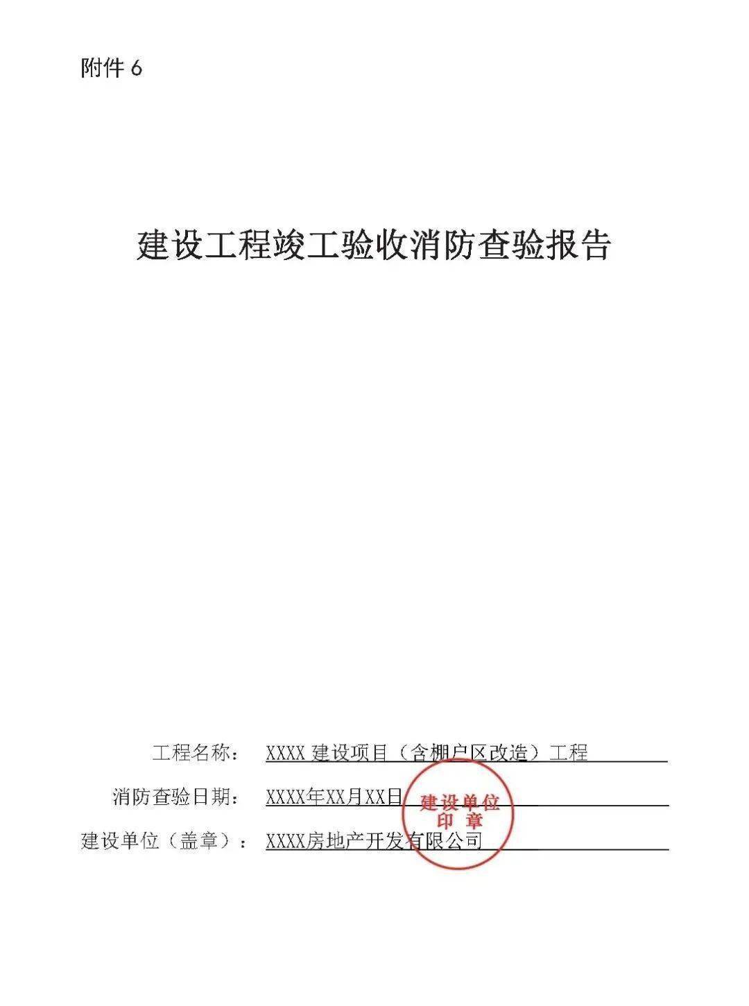 消防法规广州市出台建设工程消防设计审查验收管理暂行规定