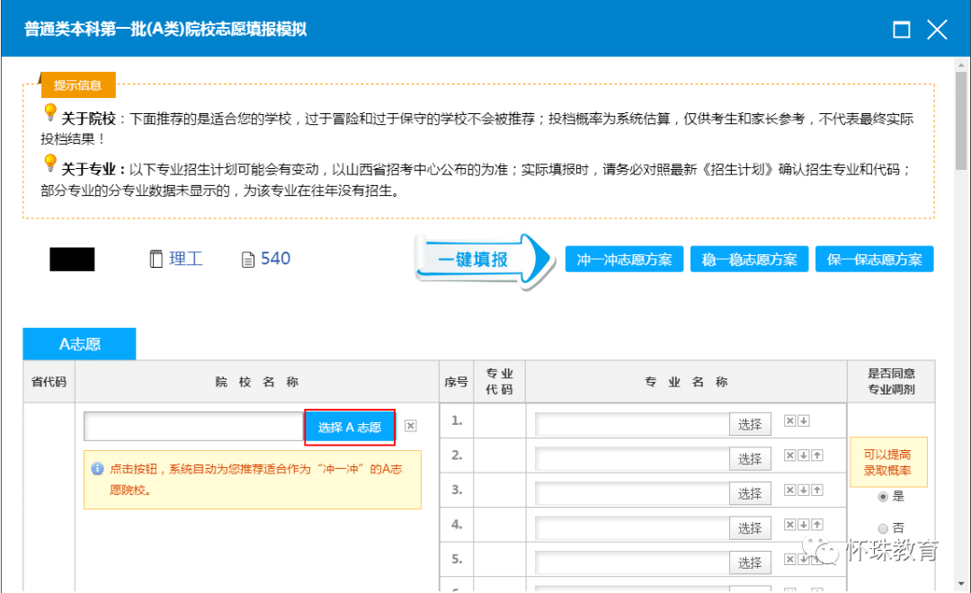 怀珠|怀珠教育咨询网文理志愿卡功能使用说明