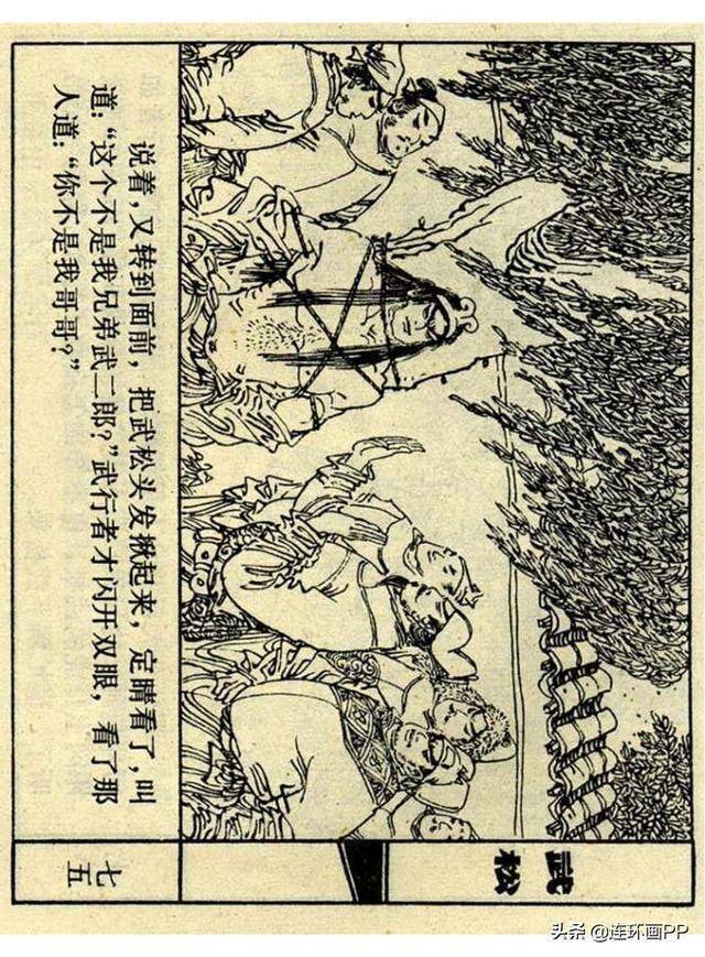 上美连环画《大闹蜈蚣岭》武松之五