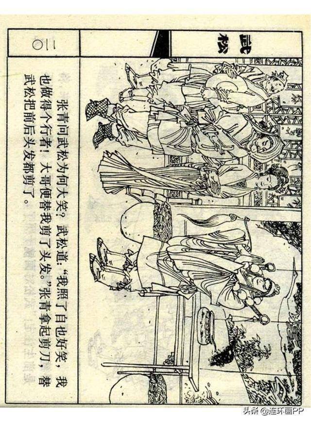 上美连环画《大闹蜈蚣岭》武松之五