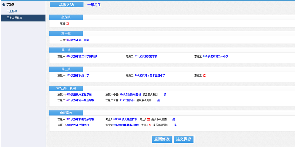 全指南|家长们看这篇就够了！2020武汉中考志愿填报全指南