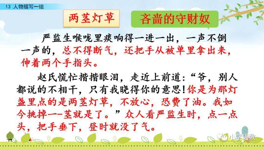 那灯盏里的两茎灯草正在燃着,该费多少油呀,这哪是在烧油,分明燃烧的