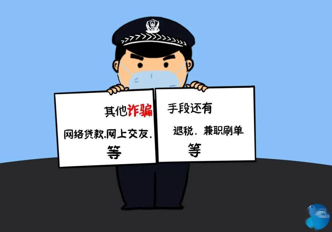 安全class漫画话反诈电信诈骗套路多