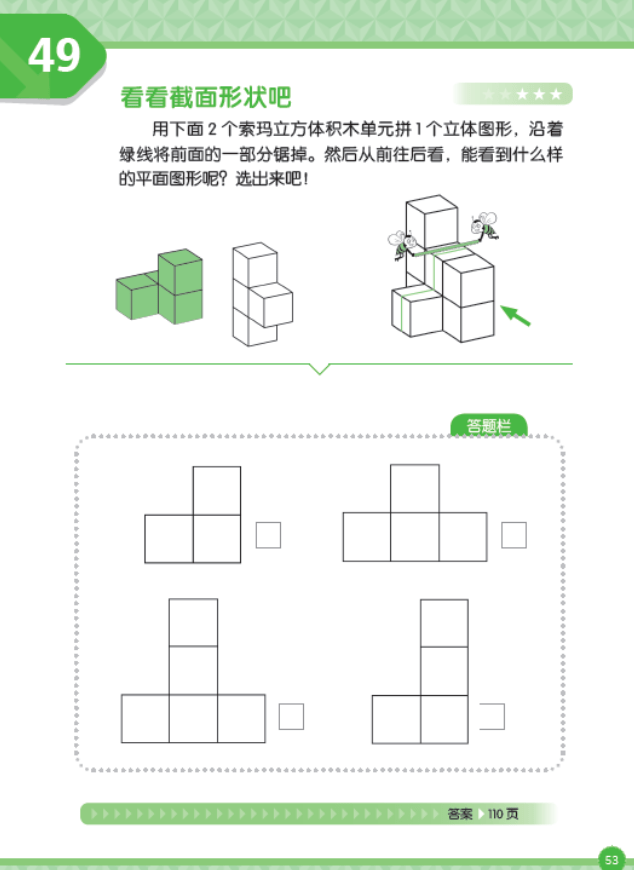 开团 娃的数学和几何思维基础,用索玛立方体教具,教材轻松学,一套不