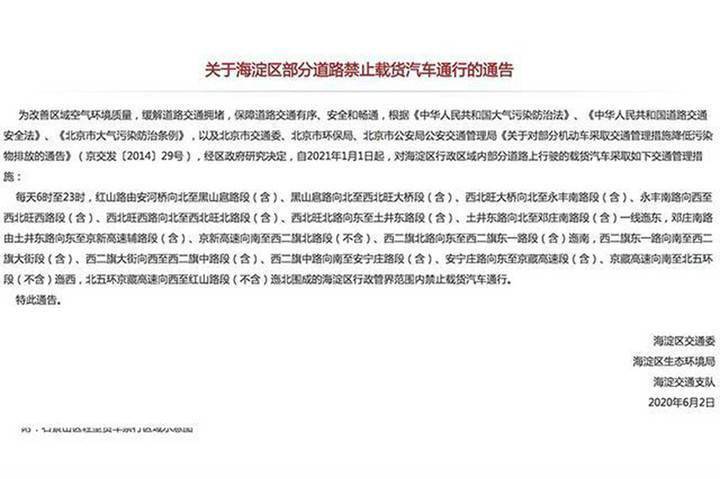 北京限行最新通知
 （北京限行最新通知今天）