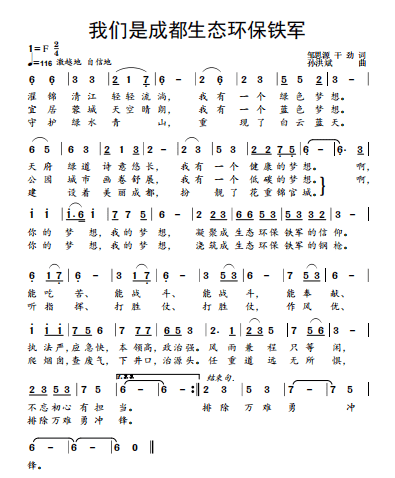 我们是环保志愿者歌曲谱子_儿童歌曲谱子大全图片(4)