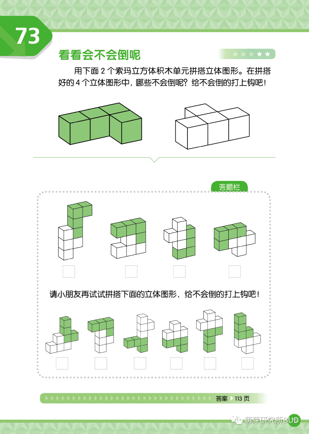 开团 娃的数学和几何思维基础,用索玛立方体教具,教材轻松学,一套不