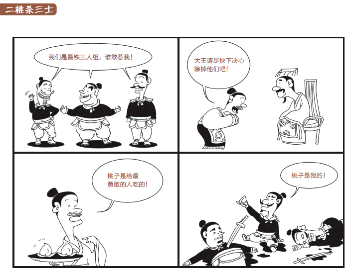 然后用4格非常有趣的漫画,让孩子更加直观地就能了解这个成语的含义.