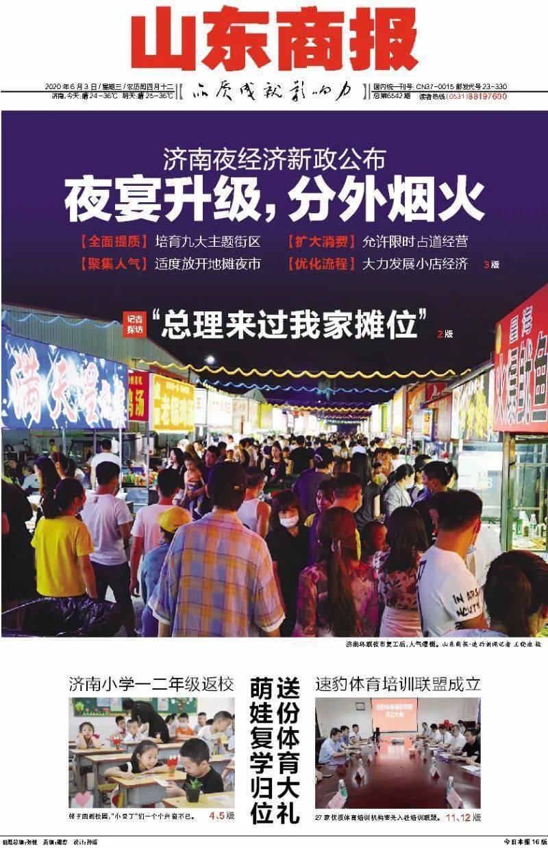 济南gdp2020公布_2020年济南地铁规划图(2)