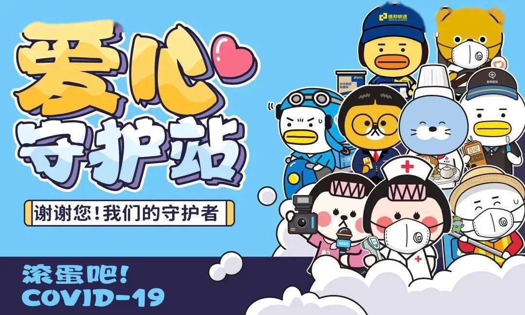 谢谢您我们的守护者