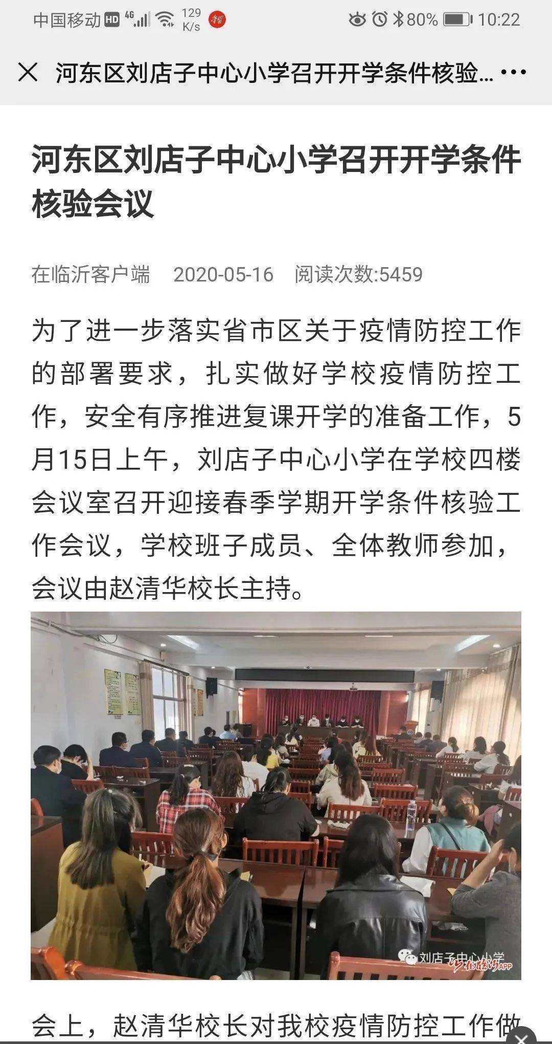 临沂疫情什么时候结束-临沂12月19日开学吗