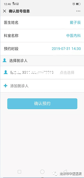 市三医院预约流程 300c5891d9694e9c8ea7b3b72fa59873.png