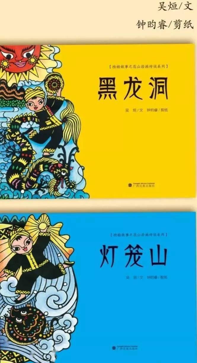 南宁市艺聚圈新的社会阶层人士吴烜,钟昀睿剪纸绘本《黑龙洞《灯笼