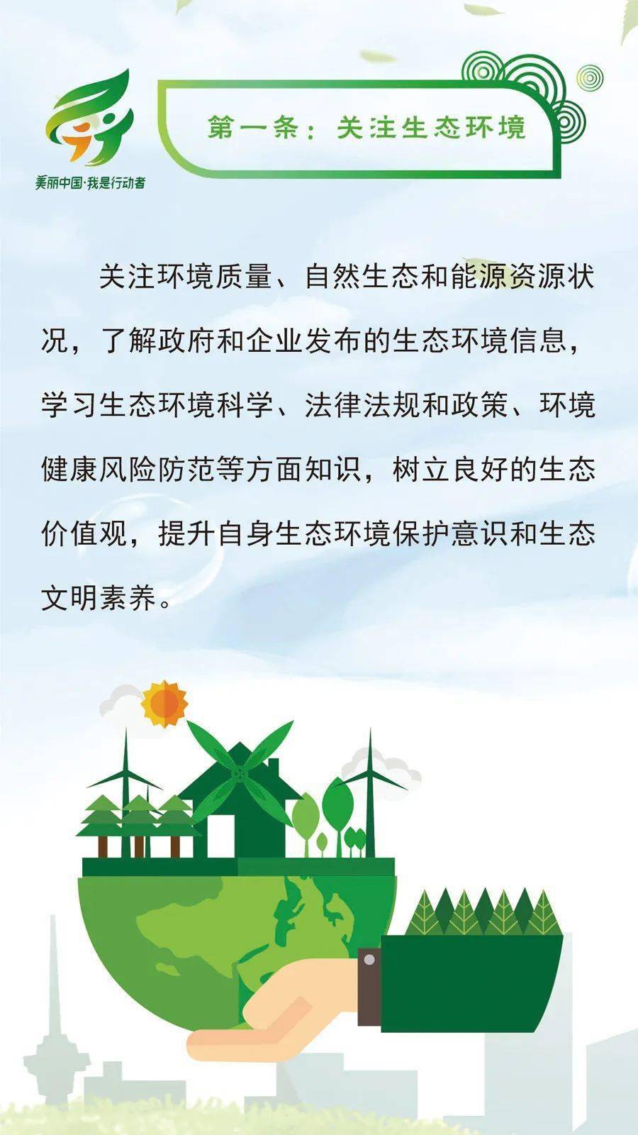 六五环境日丨福建省生态环境厅制作发布公民生态环境行为规范试行宣传