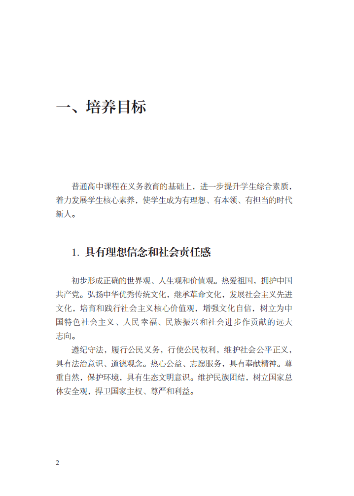 方案|最新修订！教育部印发普通高中课程方案及20科课程标准（2017年版2020年修订)