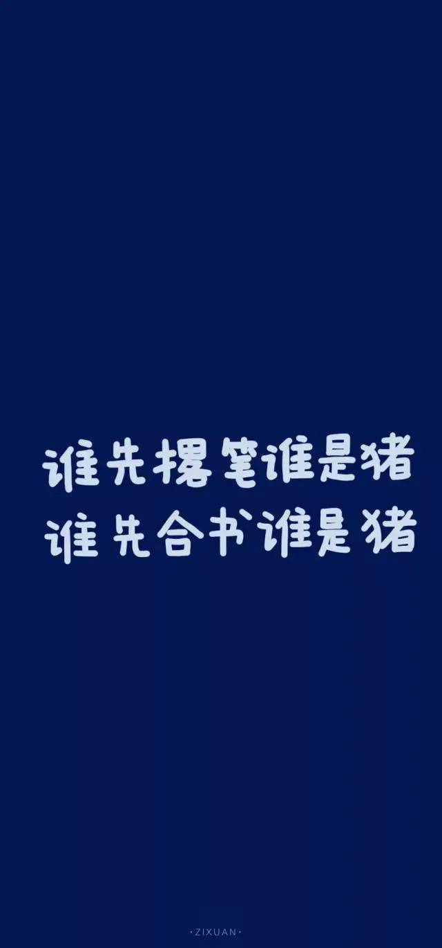 【励志壁纸】给正在奋斗的你