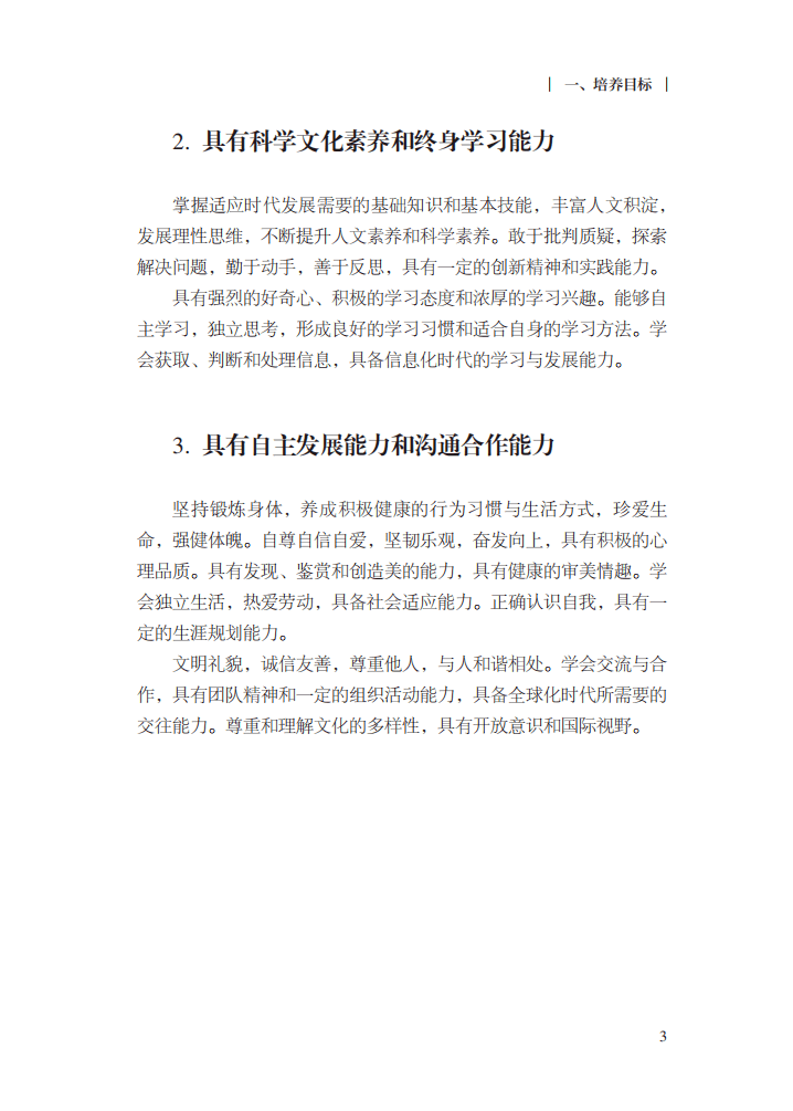 方案|最新修订！教育部印发普通高中课程方案及20科课程标准（2017年版2020年修订)