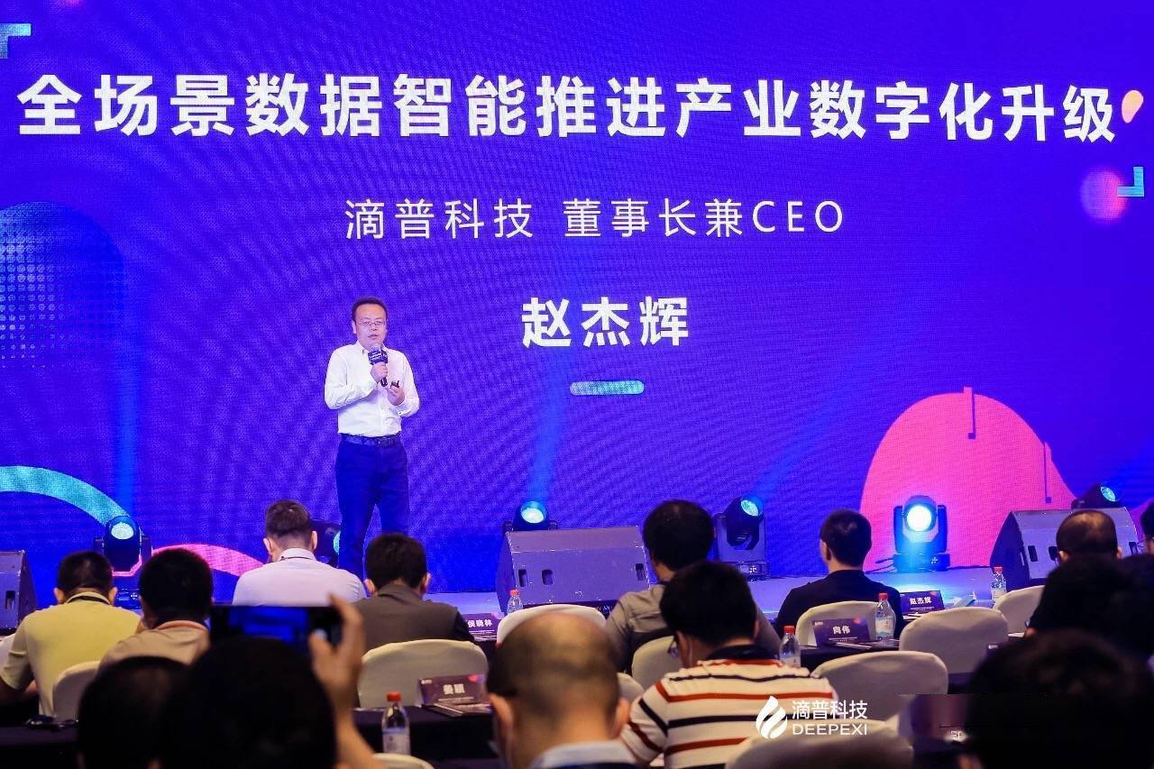 以数据智能推进产业数字化，滴普科技DEEPEXI®3.0蝶变