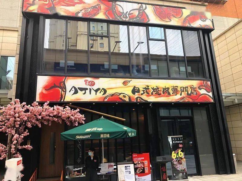 仅198元抢门市价646元ajiya味屋日式烤肉23人套餐来自日本本土的烤肉
