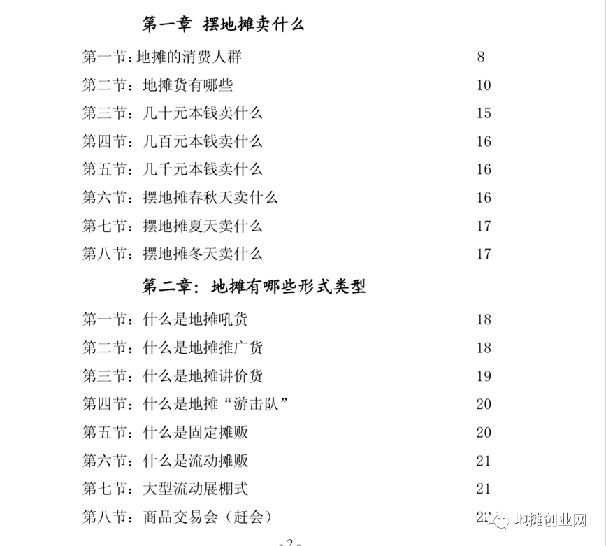 摆地摊简谱_摆地摊图片高清图片