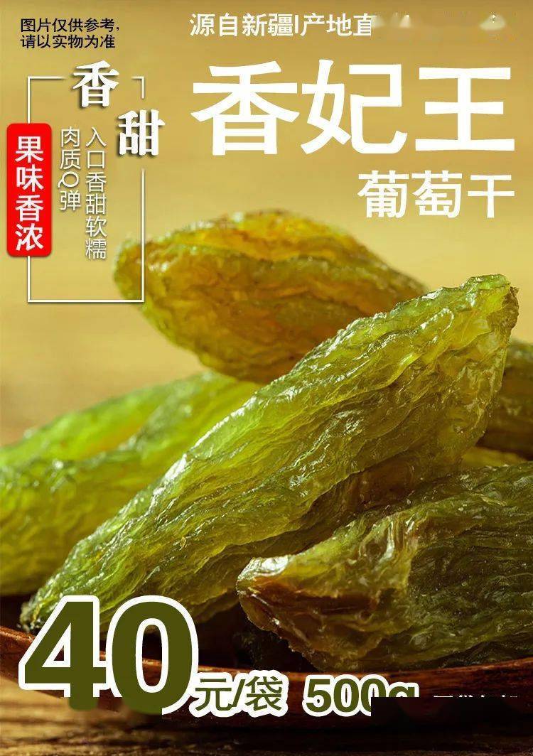新疆特产香妃王新葡萄干