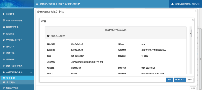 不良反应中心定期风险评价报告用户使用全攻略