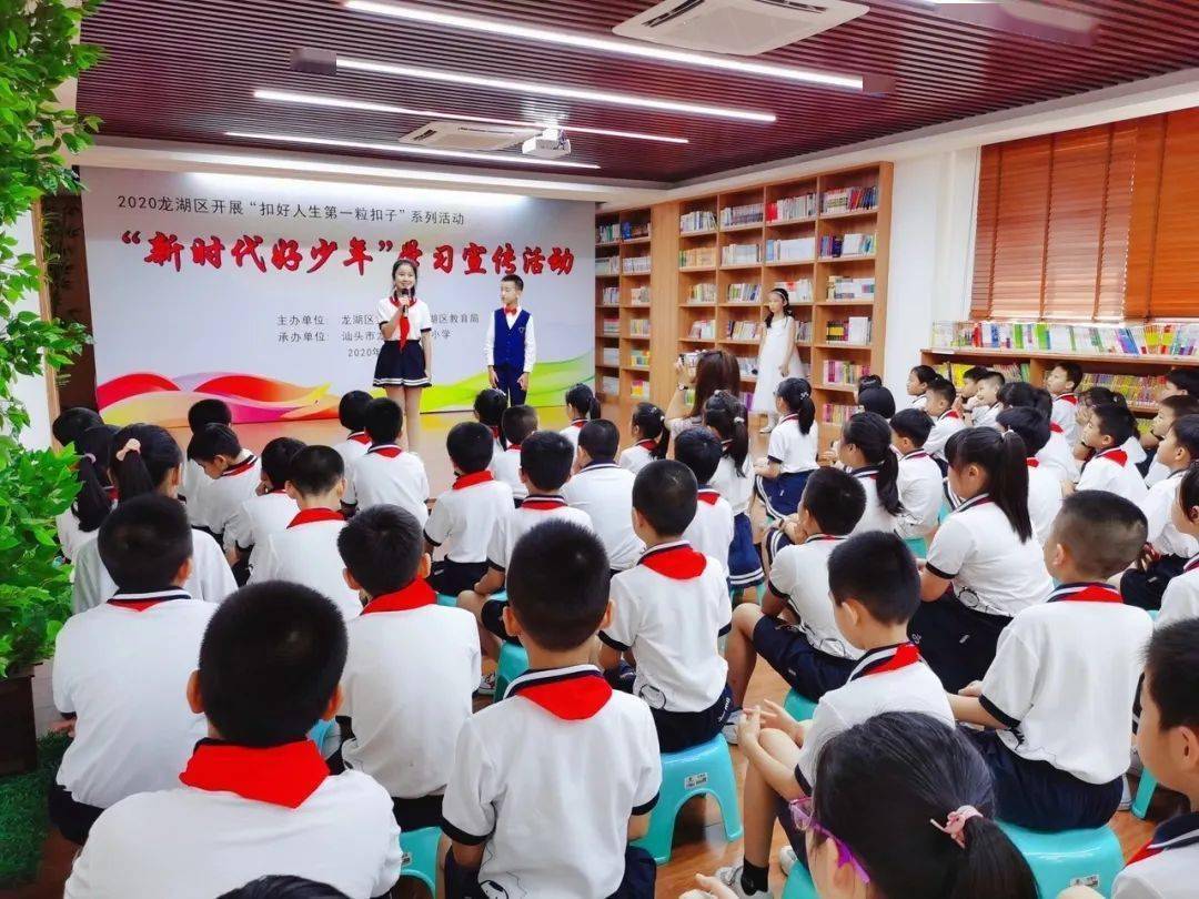 扣好人生第一粒扣子龙湖区新时代好少年学习宣传活动在金晖小学举行