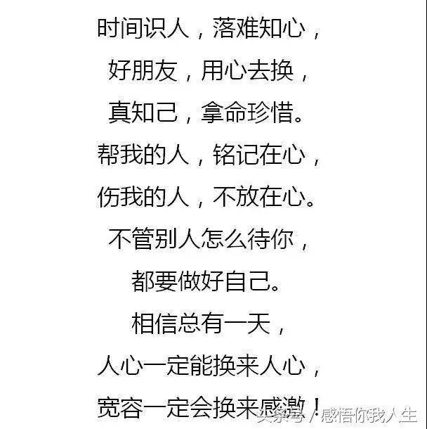 帮我的人,忘不了;害我的人,不计较.时间识人,落难知心!