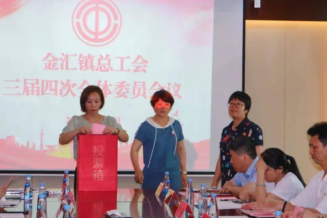 方式,龚月红同志补选为奉贤区金汇镇总工会第三届经费审查委员会主任