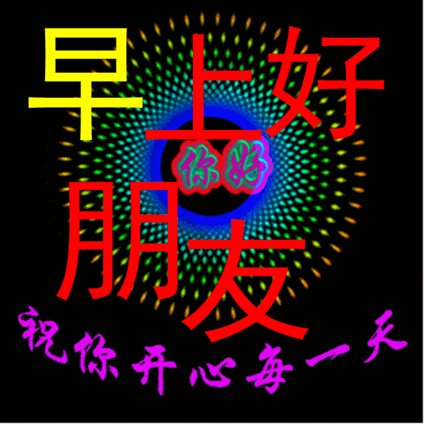 生活有苦有甜,才叫完整;爱情有闹有和,才叫情趣,早安