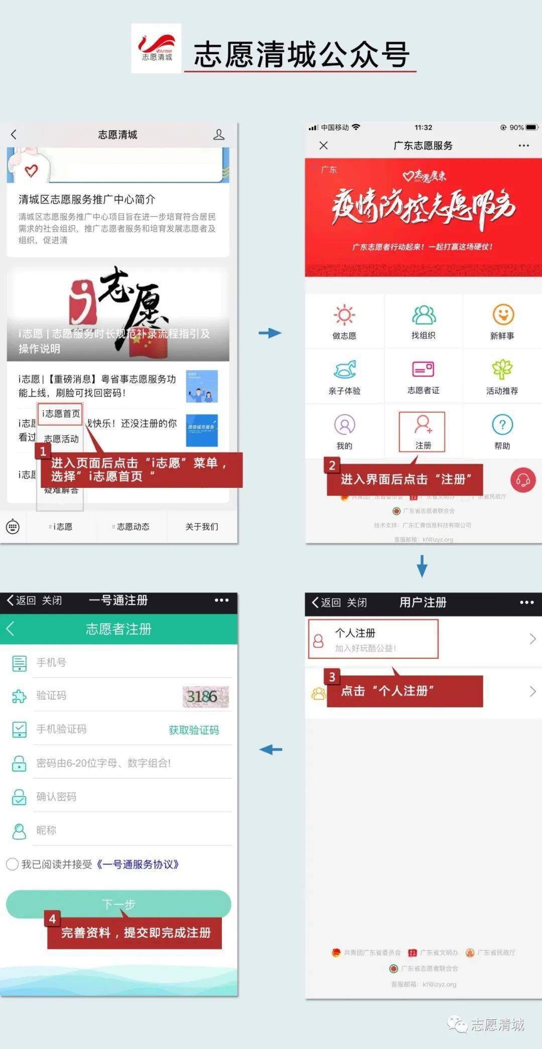 志愿者去哪注册登记 志愿者去哪注册登记
