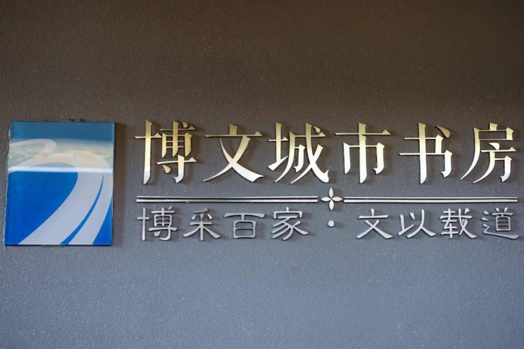 探店特辑丨探索社区经营的微光正在博文城市书房闪烁