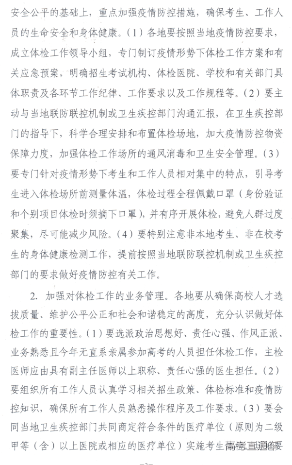 口罩|高考体检要带口罩吗？这些事项不重视恐会落榜疫情尚未结束