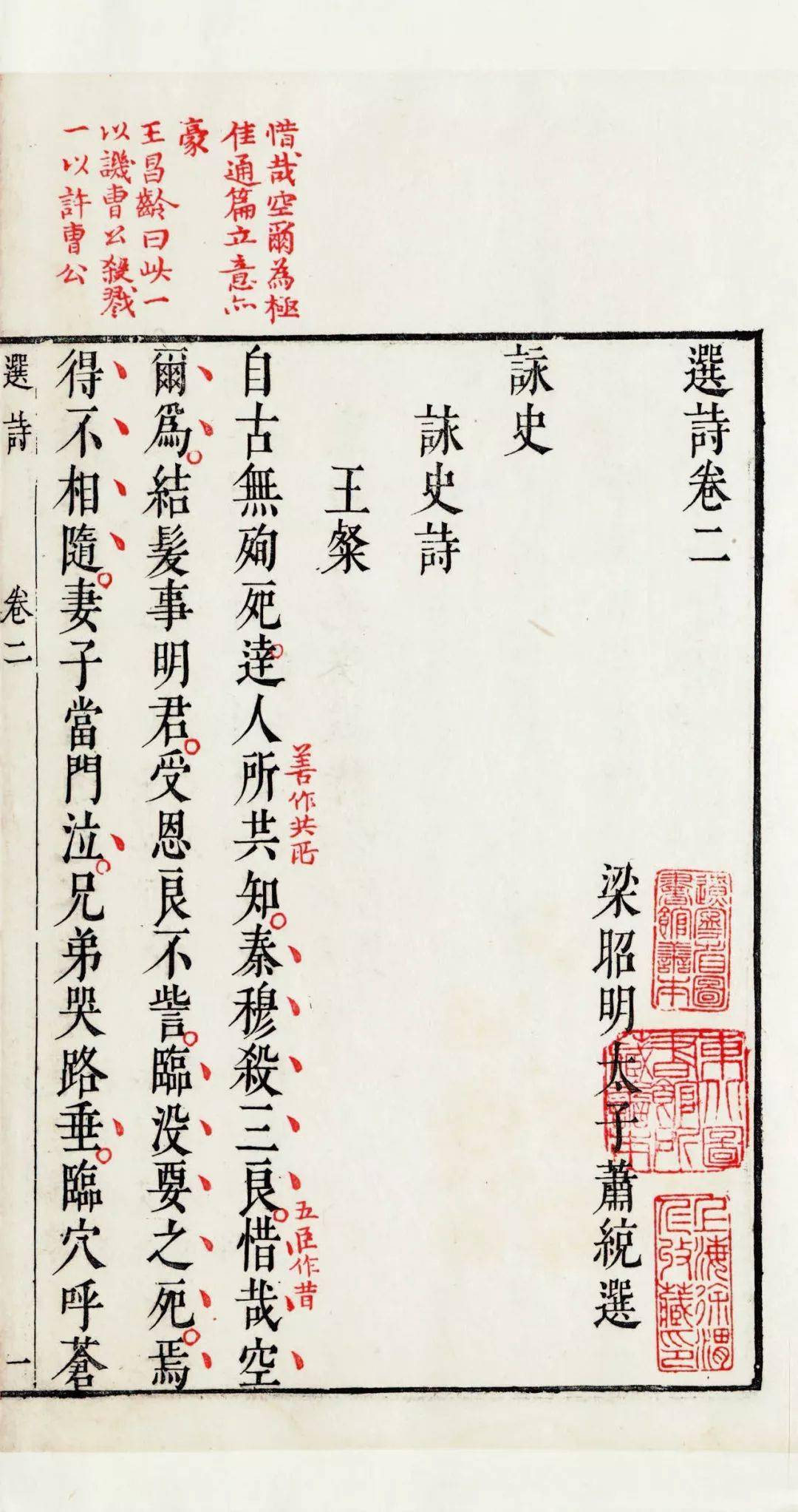 古代书法家的藏书印