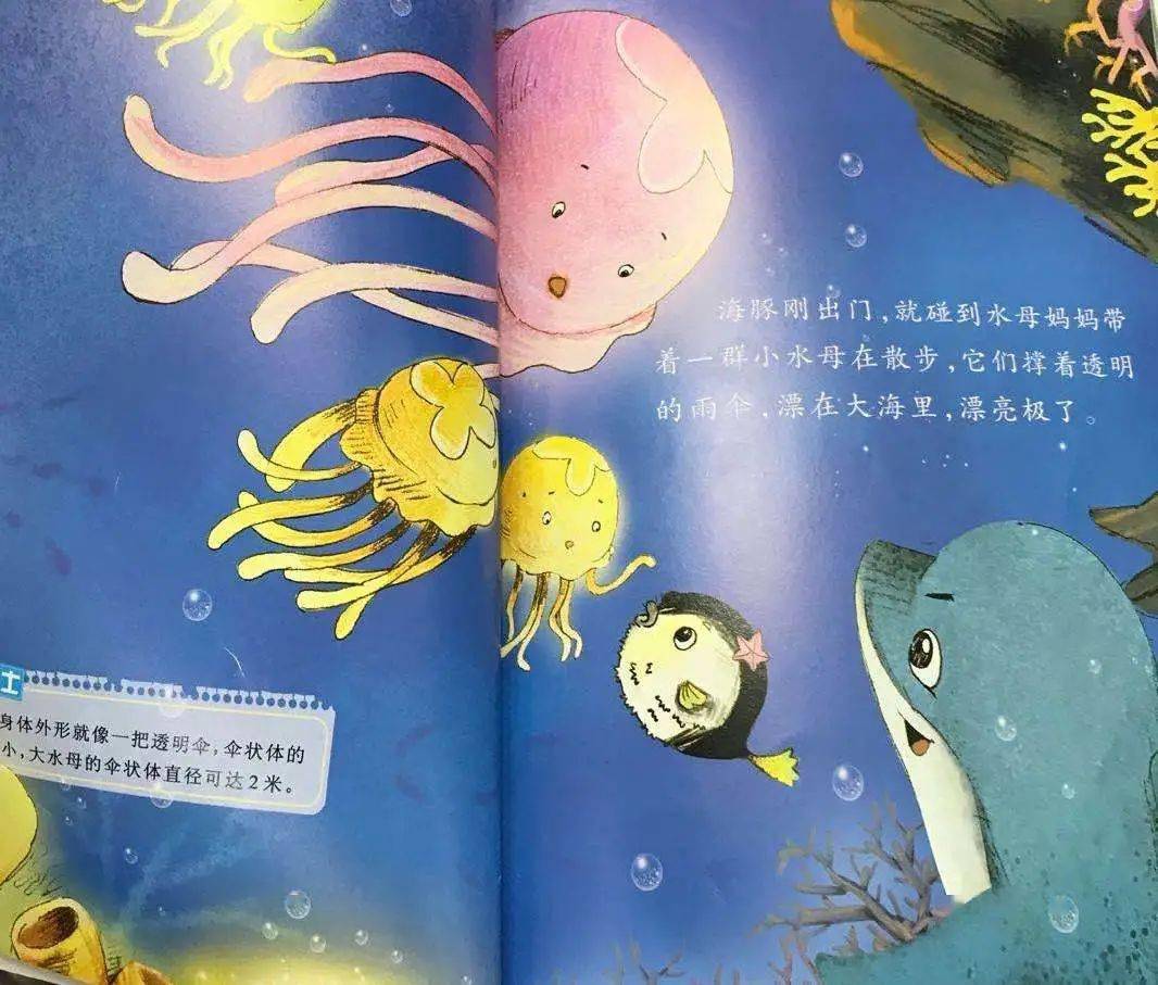 【童言童语】 绘本故事《好孩子懂礼貌》《大海里的动物》——东张
