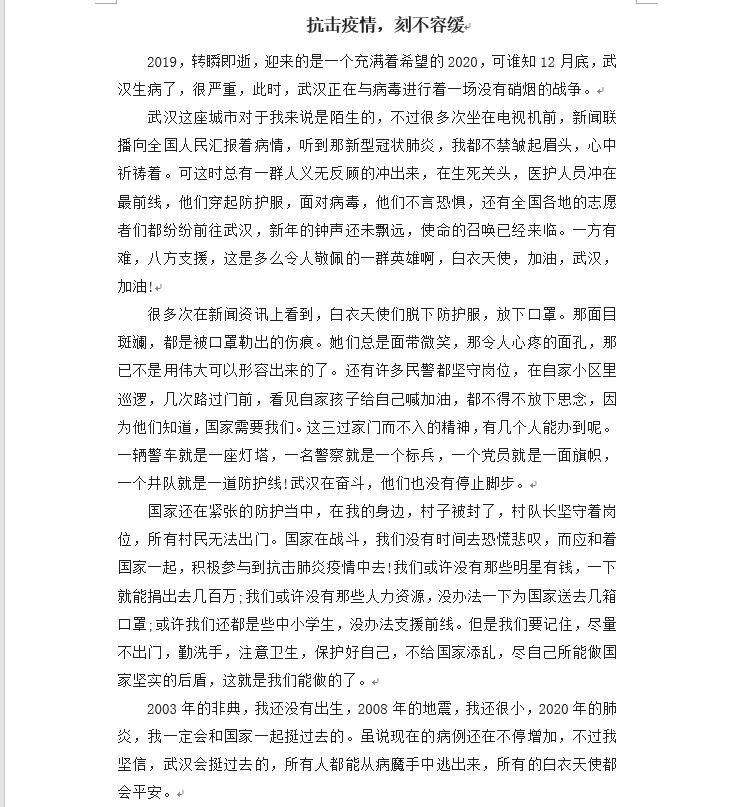 "疫"境中的生命成长——教院附小我的云端"心情故事"四,五年级征文