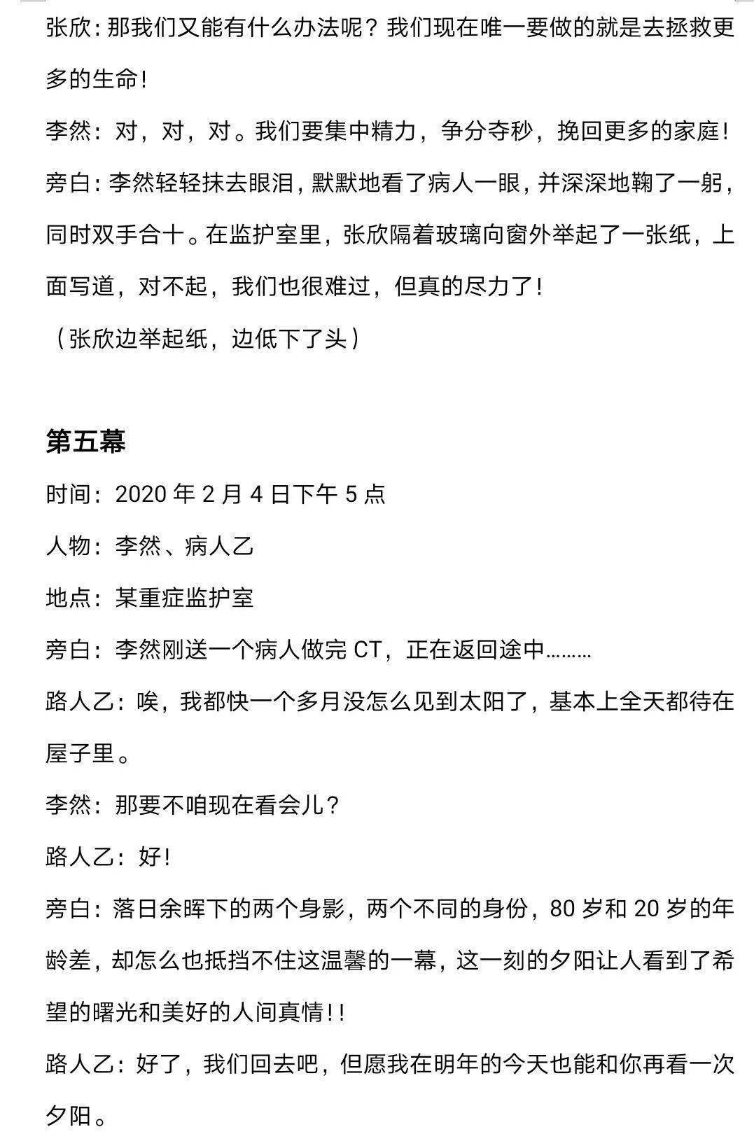 "心心防"疫",以"剧"铭记"校园心理情景剧剧本大赛获奖