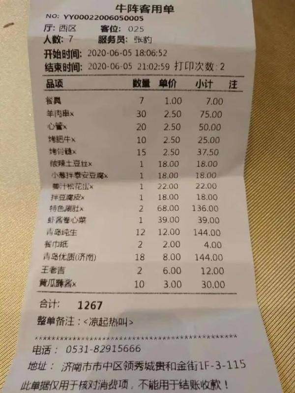 烧烤店|餐后结账多付500多！济南这家知名烧烤店连打错两次账单~快查查你花过“冤枉钱”没？