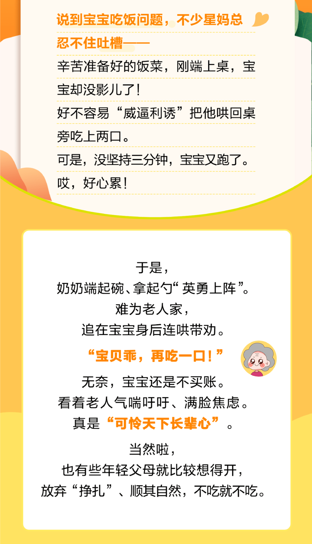 育儿观|事半功倍新鲜育儿观 | 宝宝不好好吃饭？选对方法