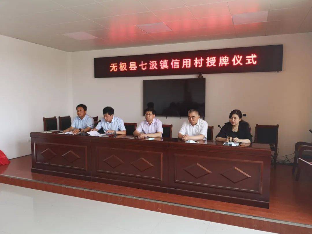 无极县七汲镇举行信用村授牌仪式