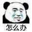 表情包 | 你在教我做事?