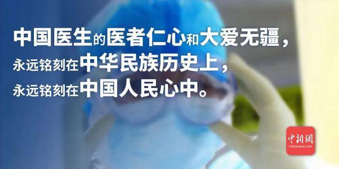 病例|艰苦卓绝、永远铭记！50句话回顾中国战疫历程