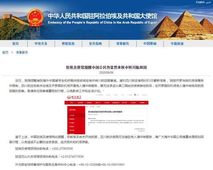 中国|驻埃及使馆提醒中国公民勿冒然赴埃中转川航回国