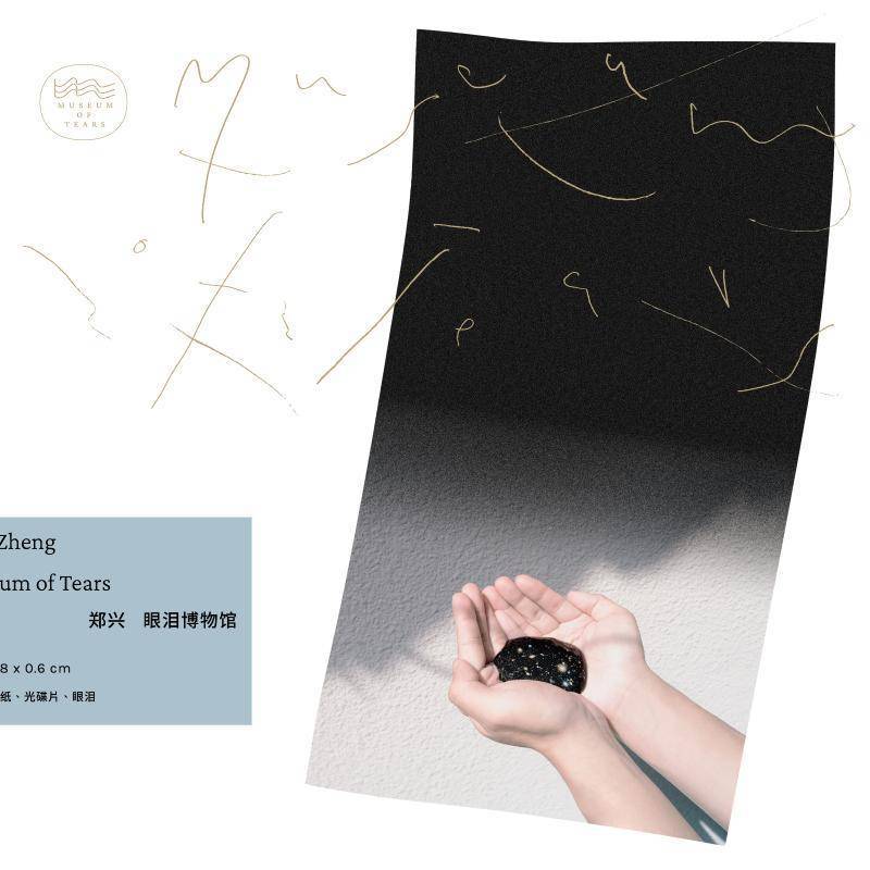 「郑兴」金曲奖新人郑兴推出新专辑《眼泪博物馆》,