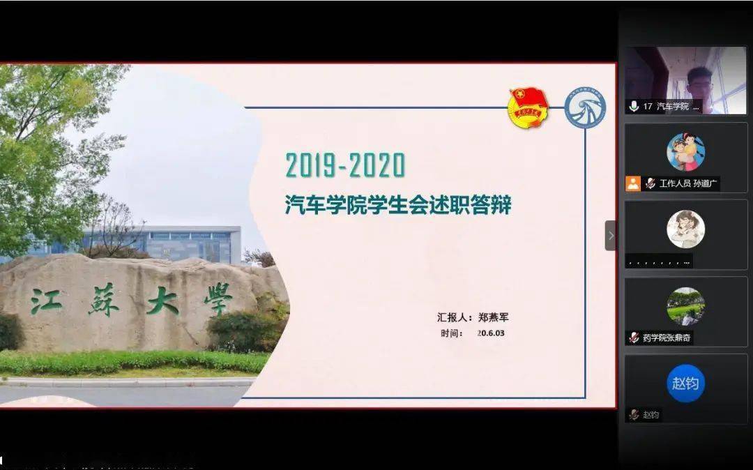 20192020学年江苏大学学院学生会述职答辩活动顺利举行