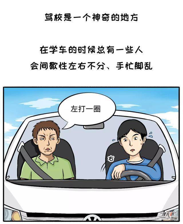 漫画:驾校练车的众生相,太真实了