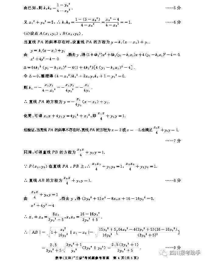 位次|2020届成都三诊数学试卷及答案