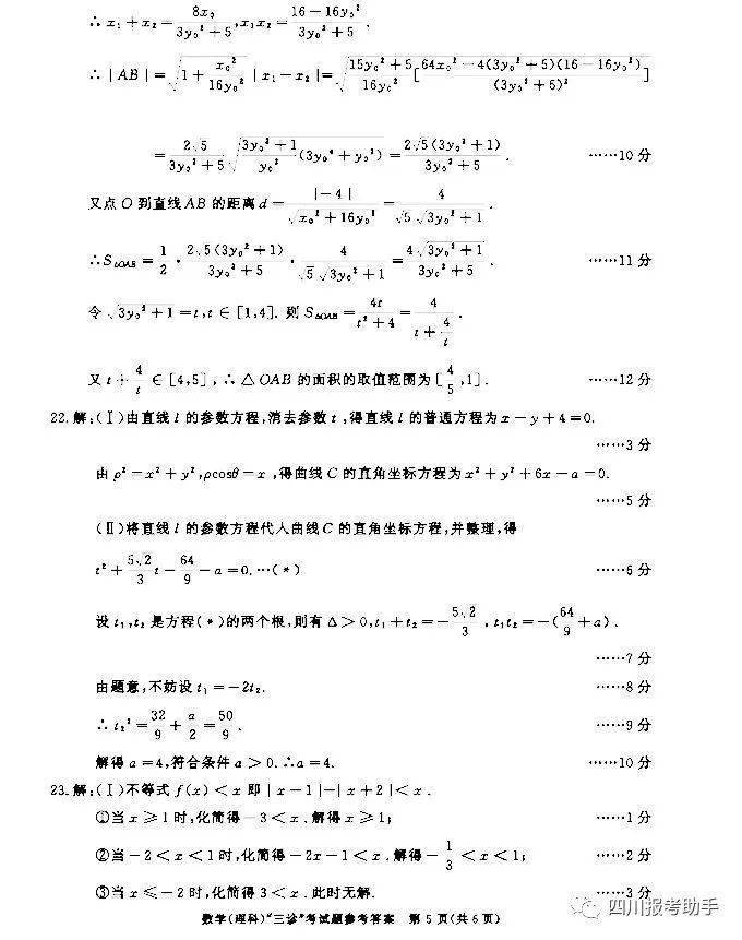 位次|2020届成都三诊数学试卷及答案