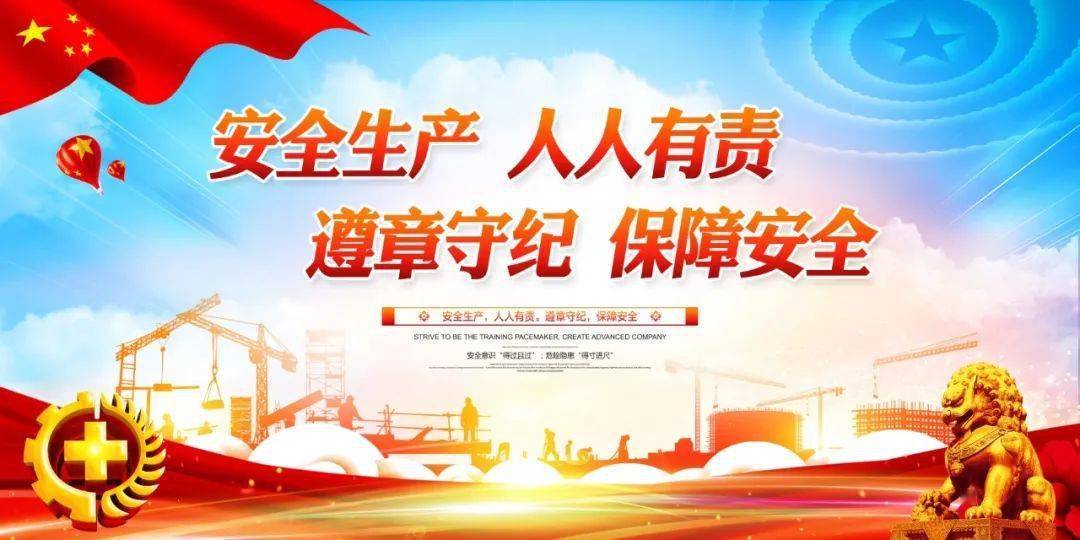 安全生产月,需要行动起来